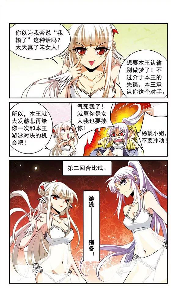 三眼哮天录172话 游泳对决