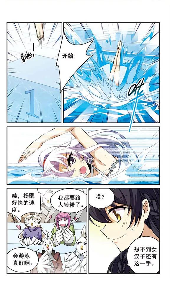 三眼哮天录172话 游泳对决