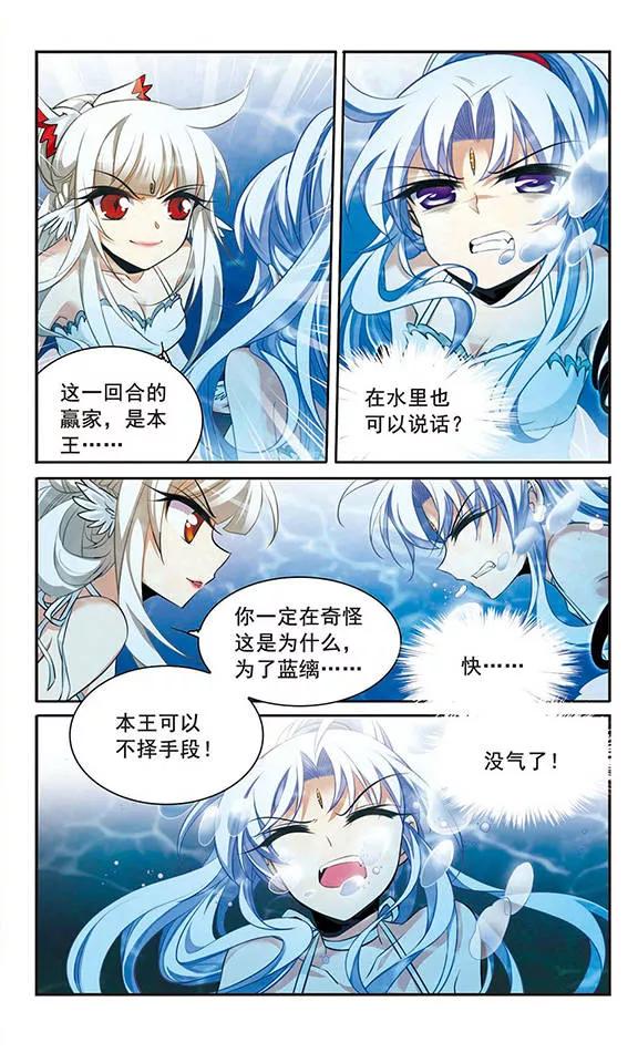 三眼哮天录172话 游泳对决