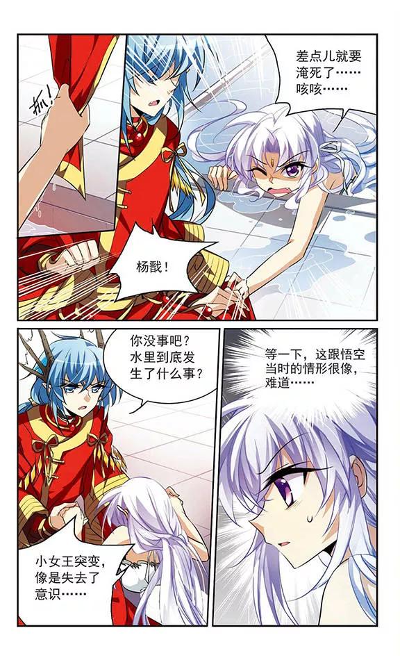 三眼哮天录173话 不择手段