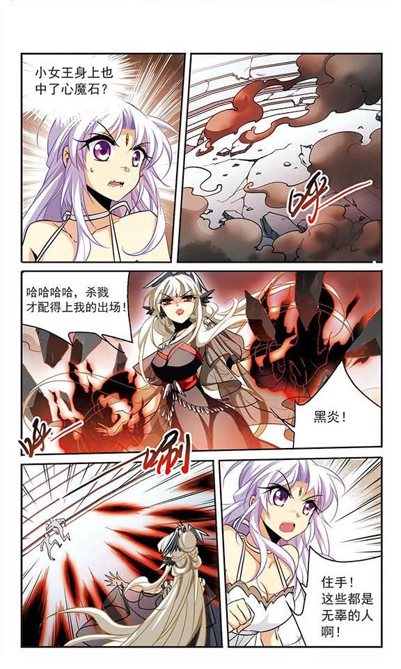 三眼哮天录173话 不择手段
