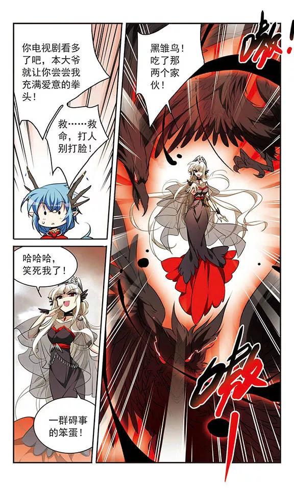 三眼哮天录174话 黑化女王