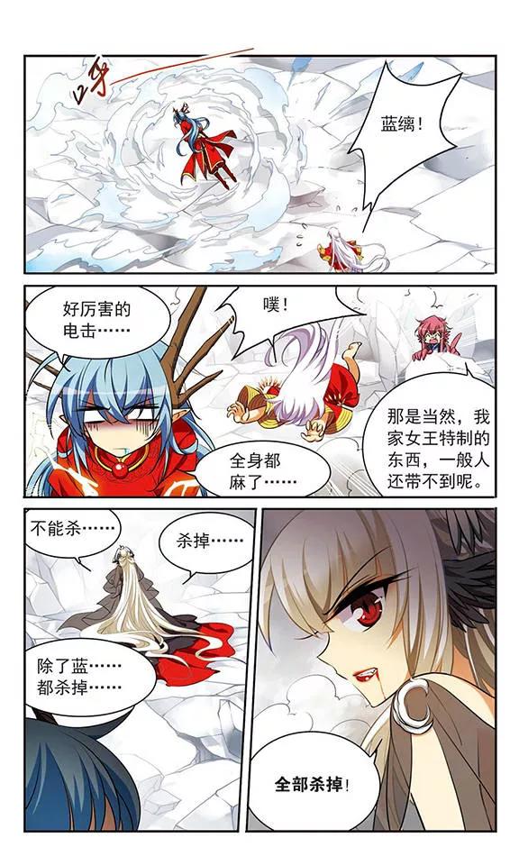 三眼哮天录174话 黑化女王