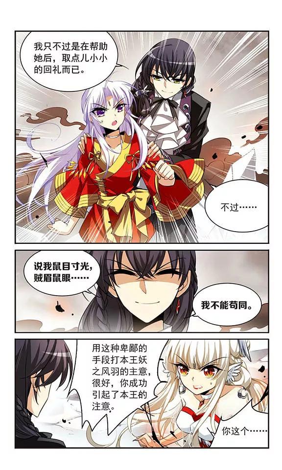 三眼哮天录175话 夺取凤羽1