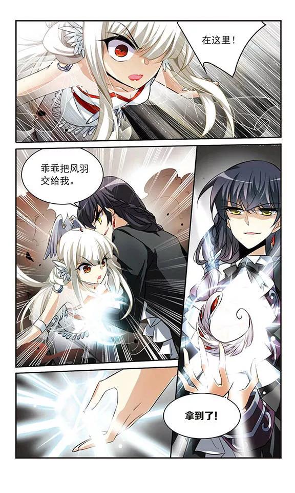 三眼哮天录175话 夺取凤羽1
