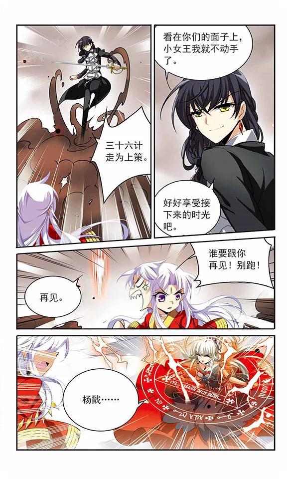 三眼哮天录176话 夺取凤羽2