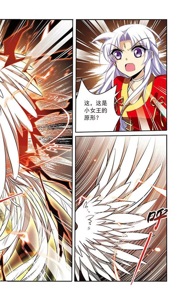三眼哮天录176话 夺取凤羽2