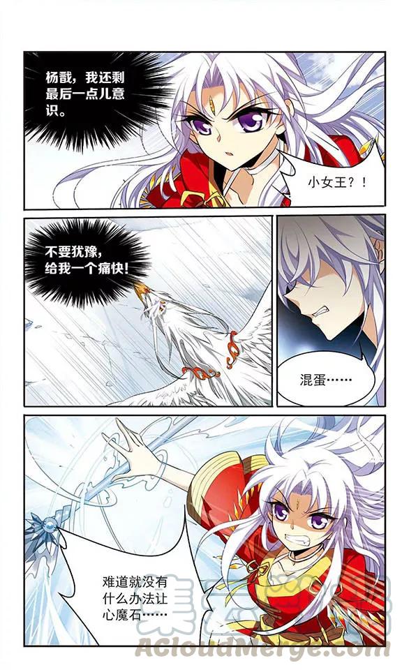 三眼哮天录177话 夺取凤羽3