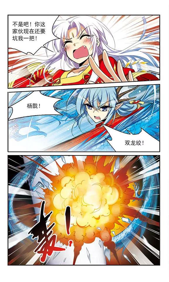 三眼哮天录177话 夺取凤羽3