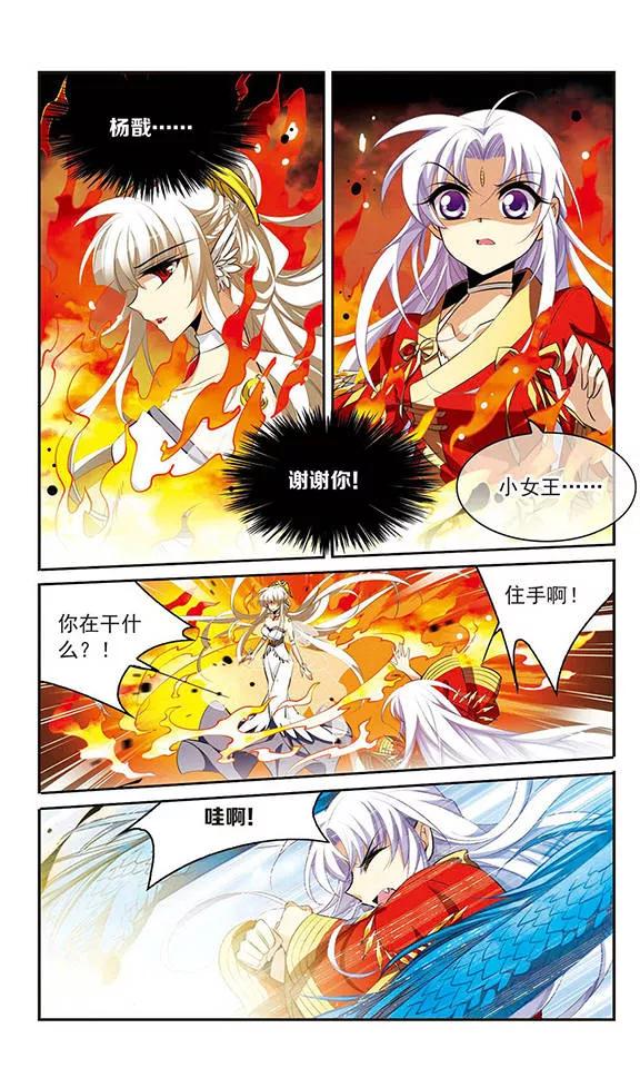 三眼哮天录177话 夺取凤羽3