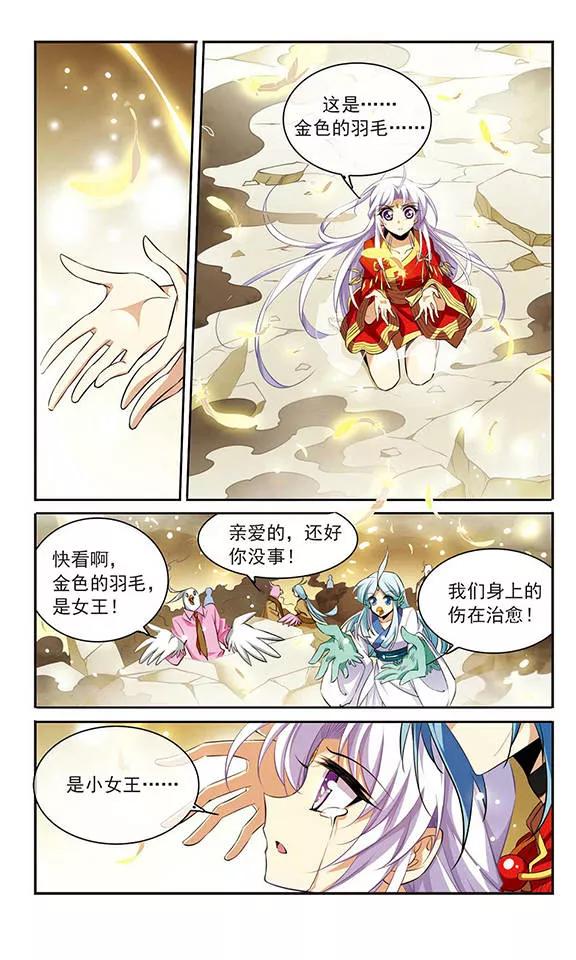 三眼哮天录177话 夺取凤羽3
