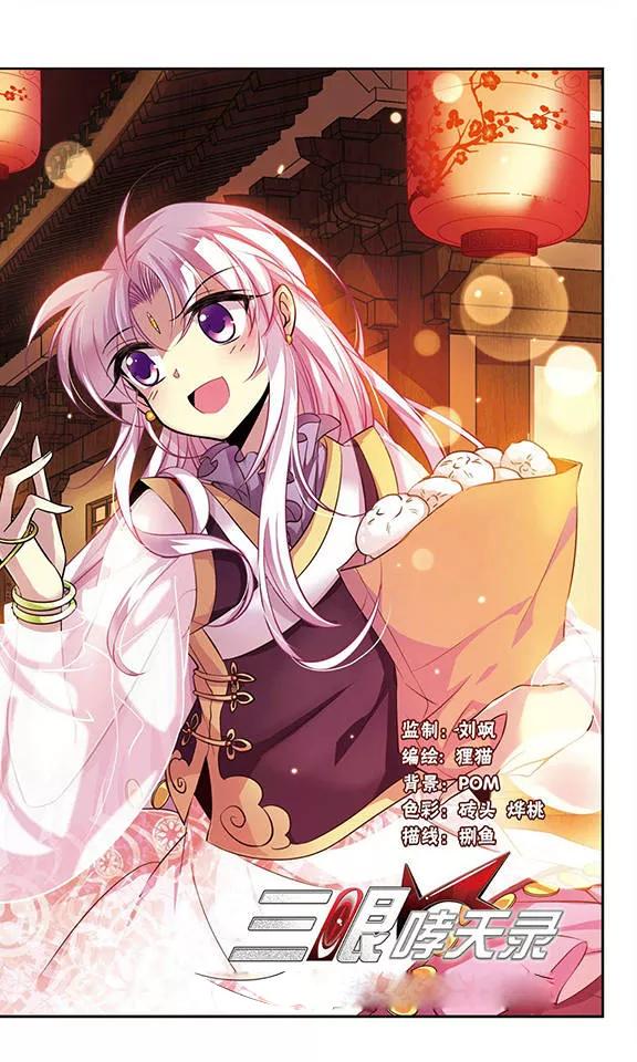 三眼哮天录178话 烟花大会1