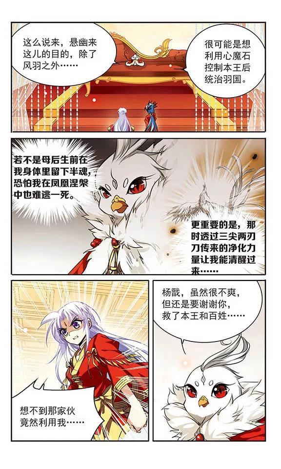 三眼哮天录178话 烟花大会1