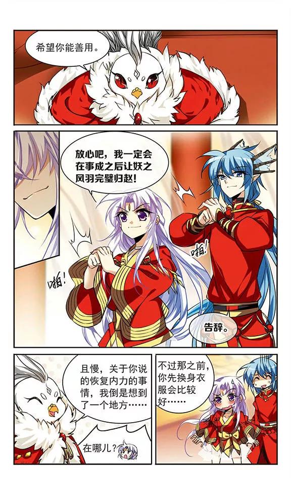 三眼哮天录179话 烟花大会2