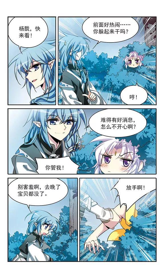 三眼哮天录179话 烟花大会2