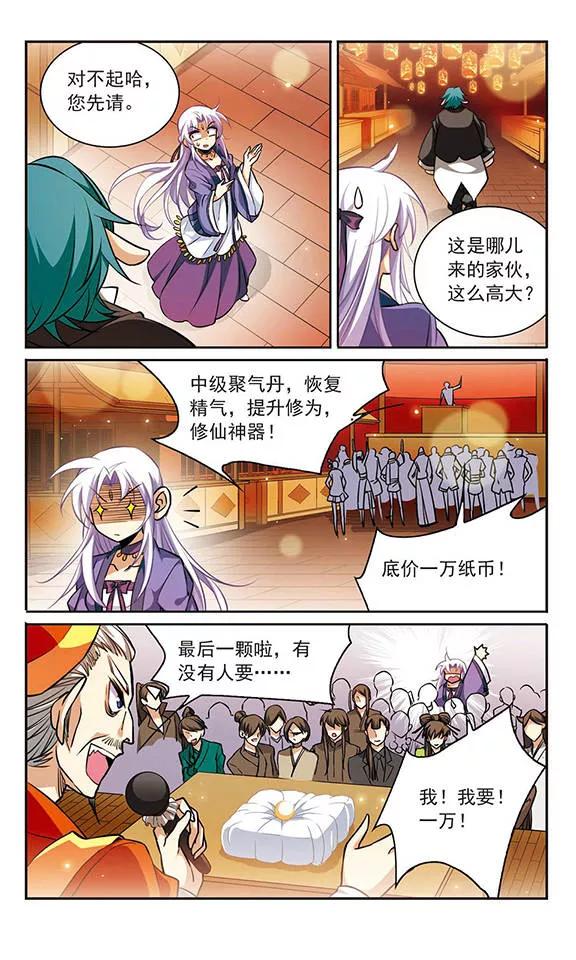 三眼哮天录180话 烟花大会3