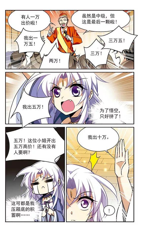 三眼哮天录180话 烟花大会3