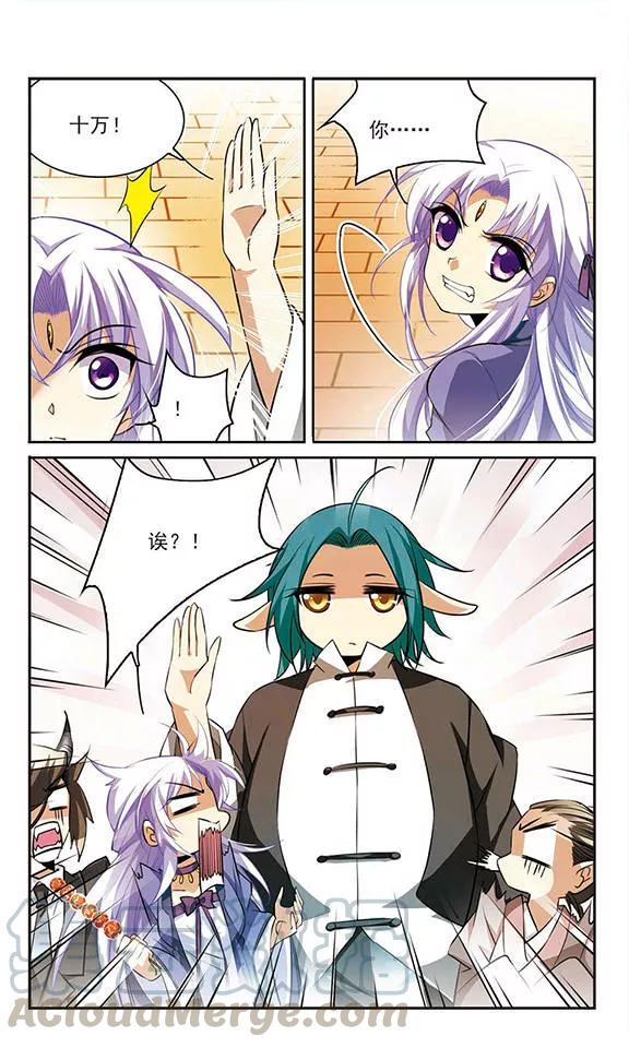 三眼哮天录181话 金鱼花火1