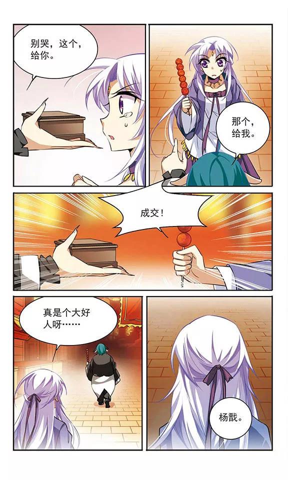 三眼哮天录181话 金鱼花火1