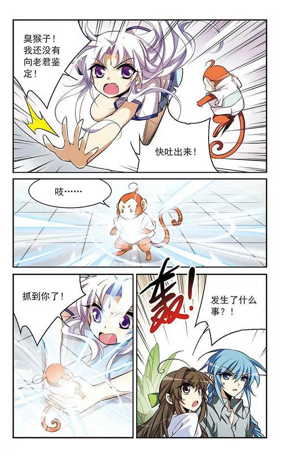 三眼哮天录183话 金鱼花火3