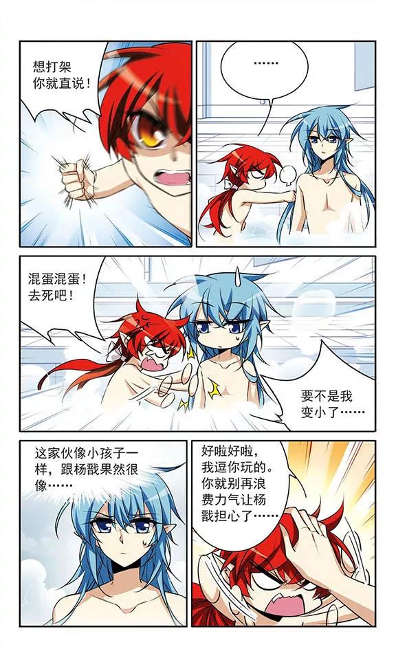 三眼哮天录185话 公共浴室