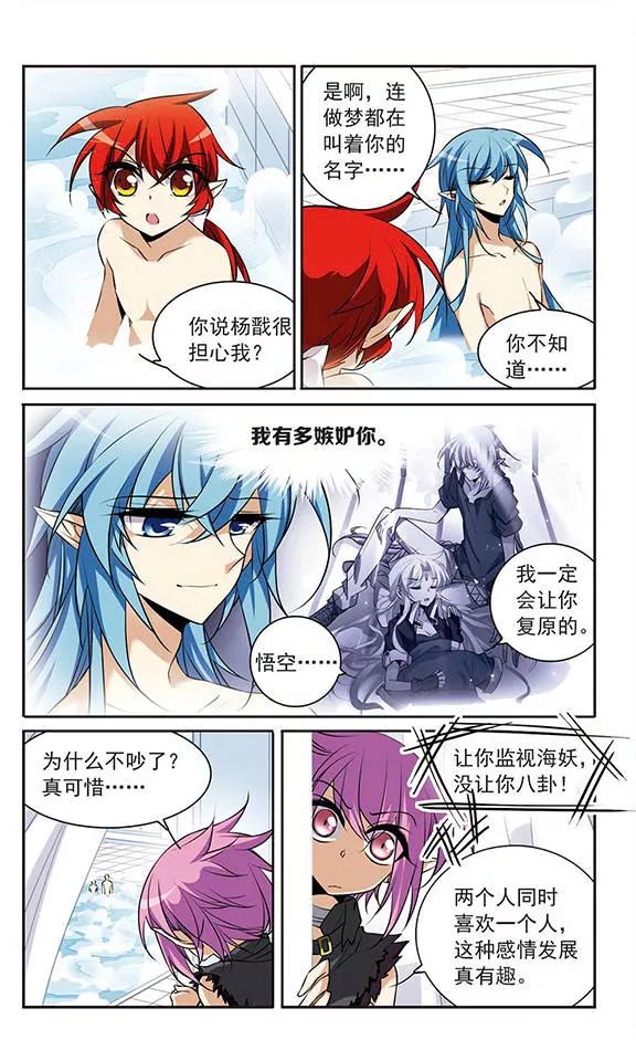 三眼哮天录185话 公共浴室