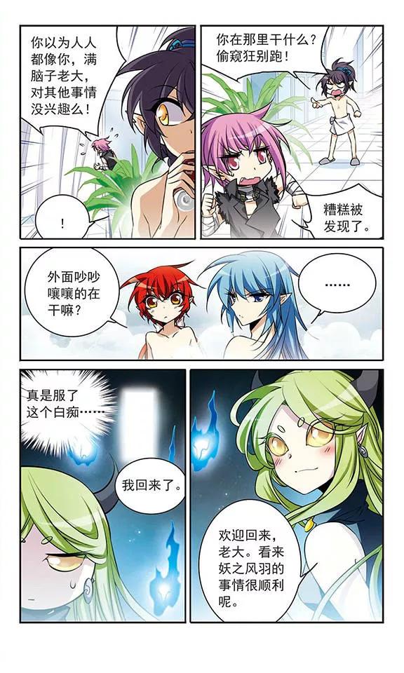 三眼哮天录185话 公共浴室