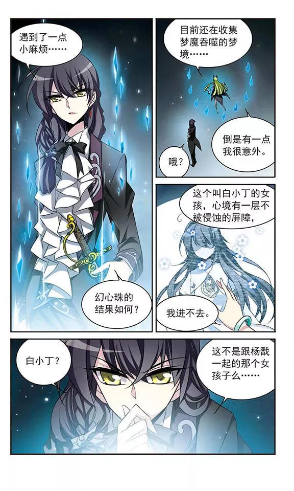 三眼哮天录185话 公共浴室