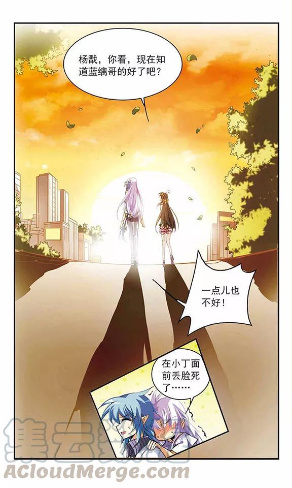 三眼哮天录186话 蓝缡的好？