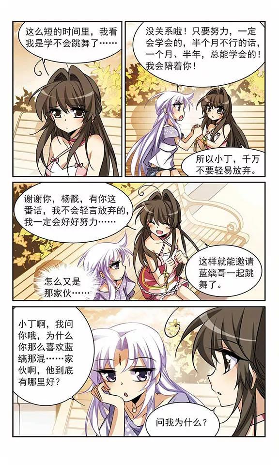 三眼哮天录186话 蓝缡的好？
