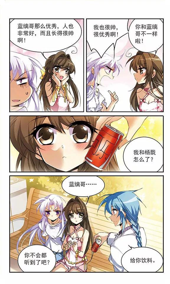 三眼哮天录186话 蓝缡的好？