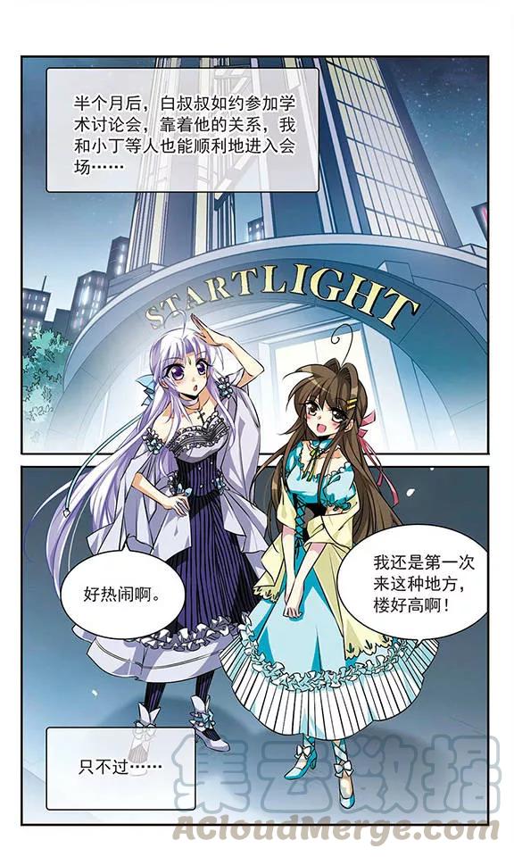 三眼哮天录187话 迷失了方向