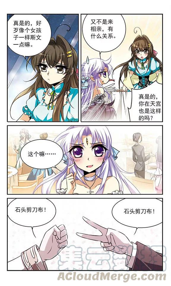 三眼哮天录187话 迷失了方向