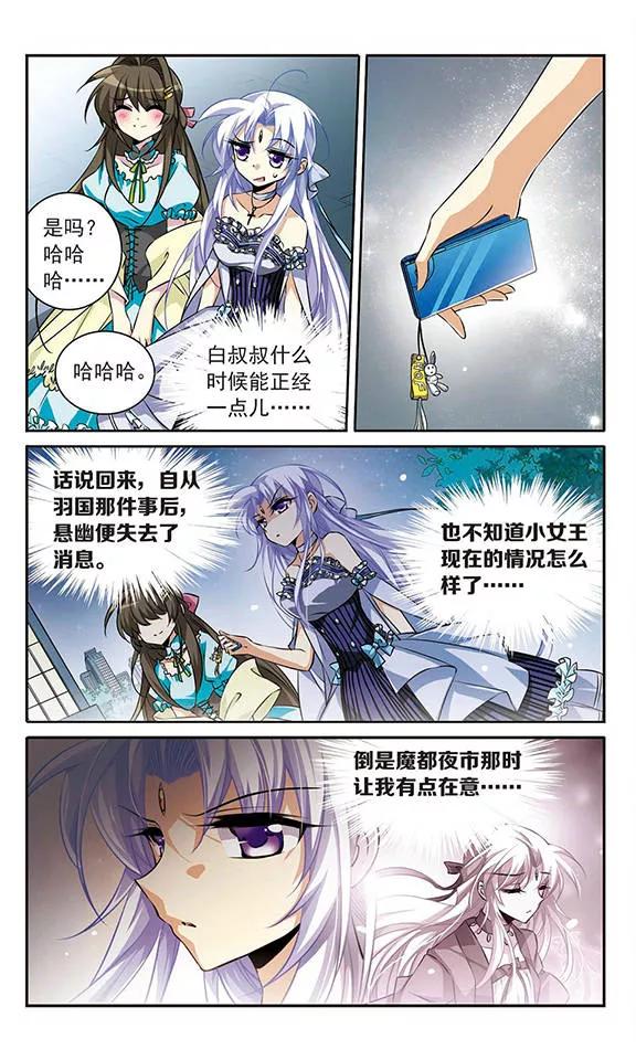 三眼哮天录187话 迷失了方向