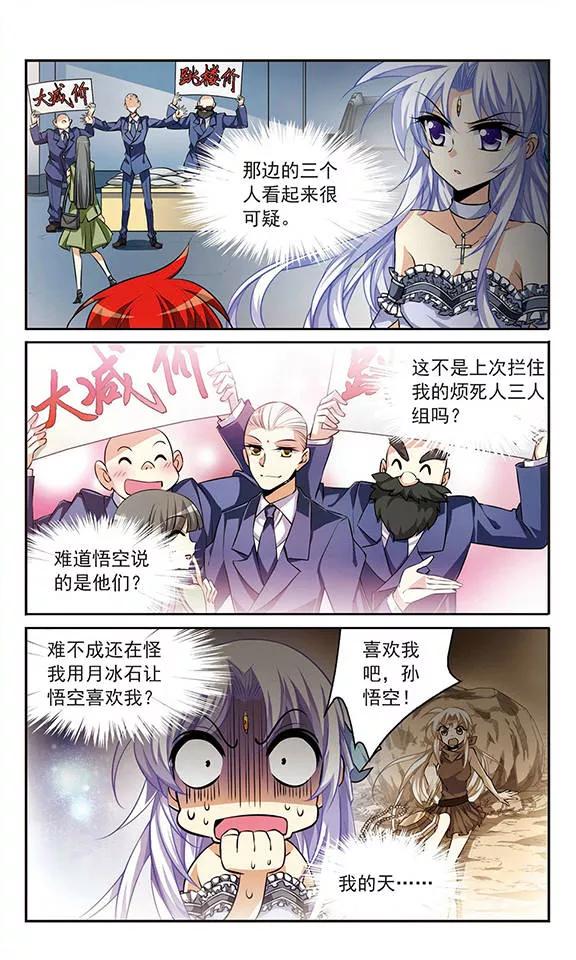 三眼哮天录187话 迷失了方向