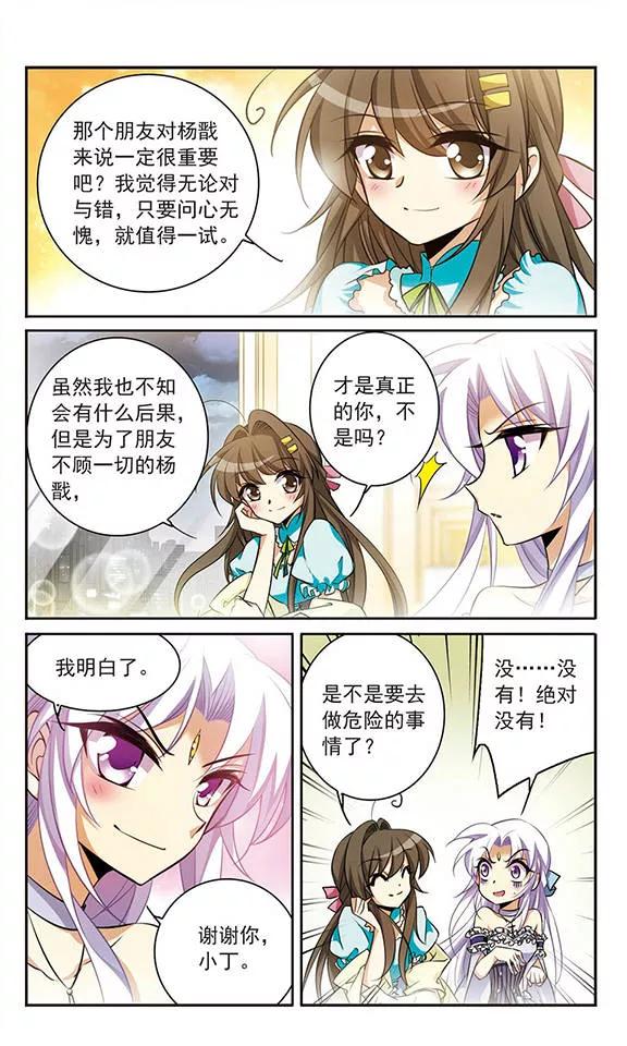 三眼哮天录188话 决定的方向