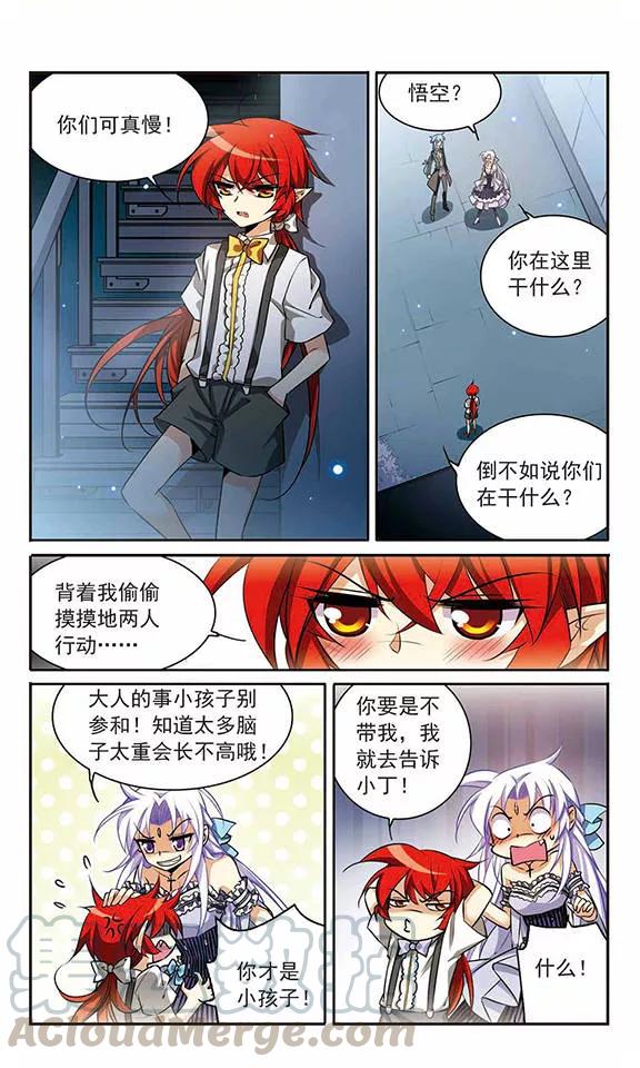 三眼哮天录189话 三人行