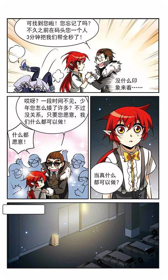 三眼哮天录189话 三人行