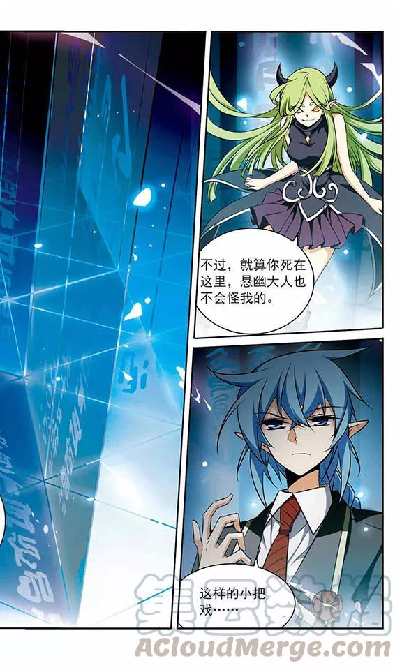 三眼哮天录190话 嫉妒的心