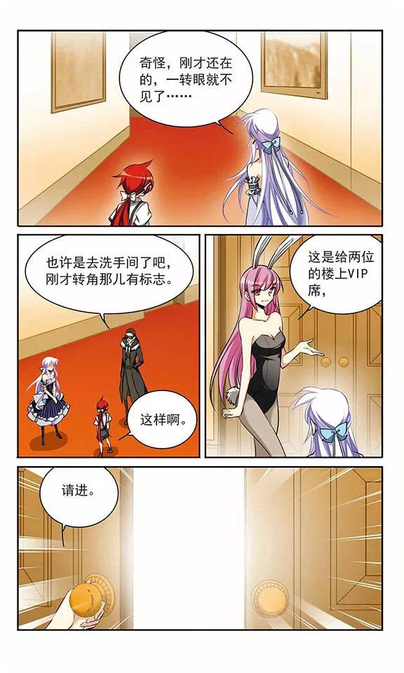 三眼哮天录190话 嫉妒的心