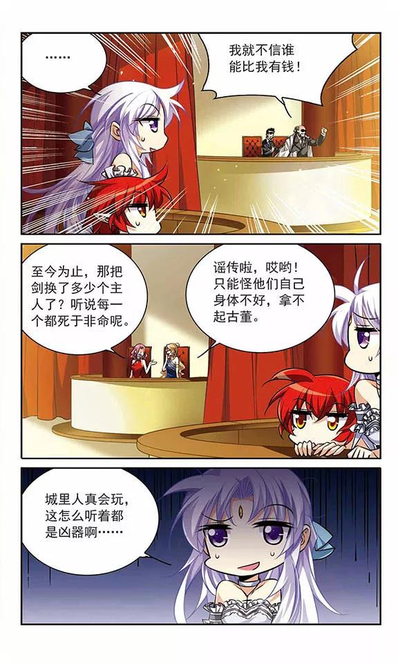 三眼哮天录191话 夜魔剑魂
