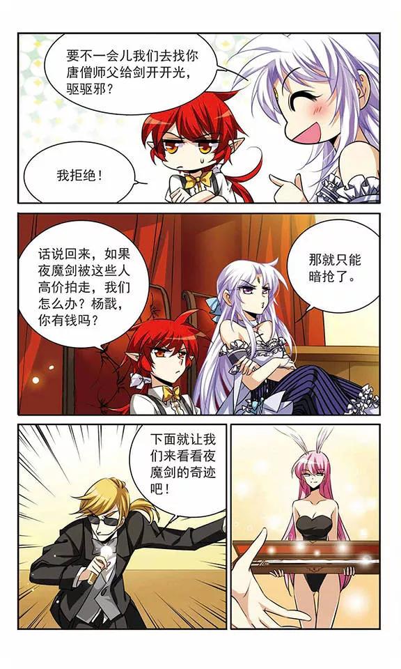 三眼哮天录191话 夜魔剑魂