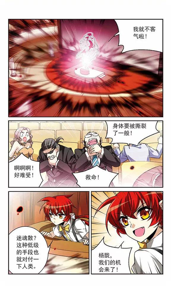 三眼哮天录191话 夜魔剑魂