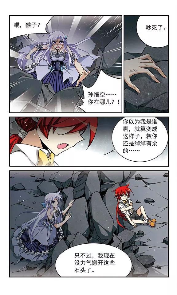 三眼哮天录192话 追击