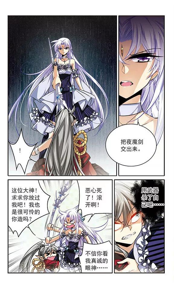 三眼哮天录193话 解开封印