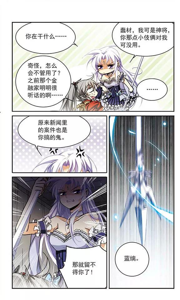 三眼哮天录193话 解开封印