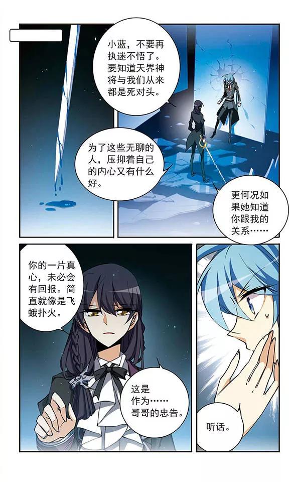 三眼哮天录193话 解开封印