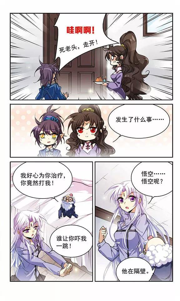 三眼哮天录199话 迷局