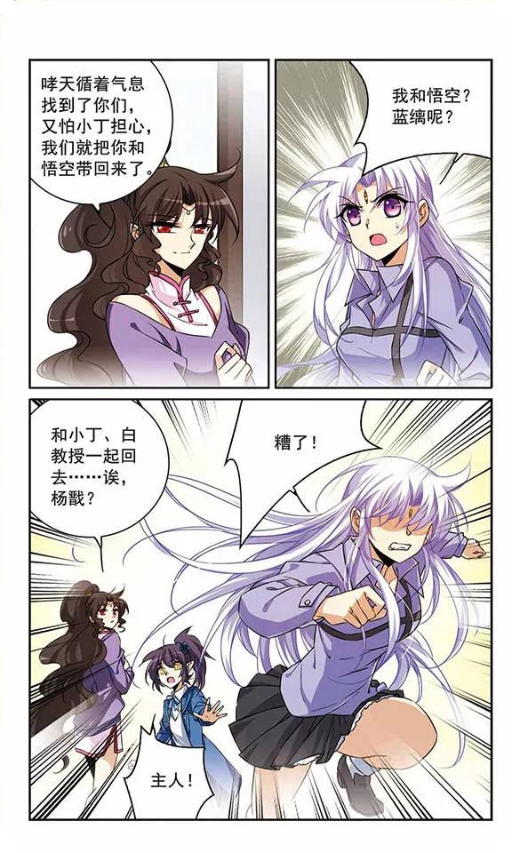 三眼哮天录199话 迷局