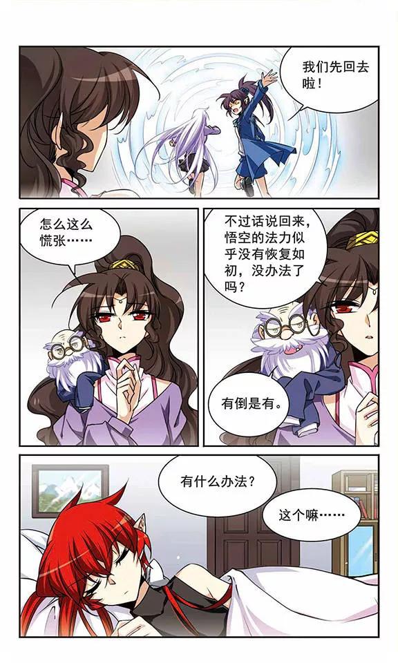 三眼哮天录199话 迷局